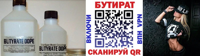 БУТИРАТ 99%  Лукоянов 