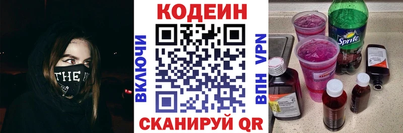 Codein Purple Drank  цены   Лукоянов 